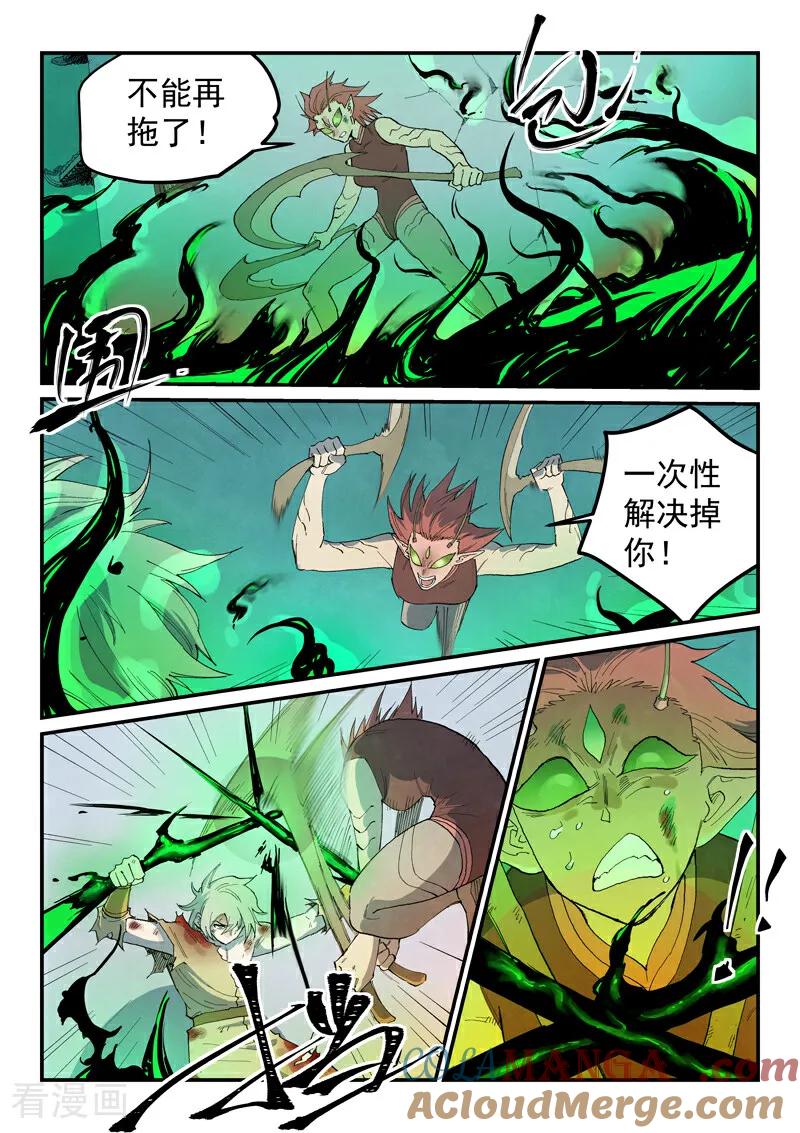 《星武神诀》第779话 第5页