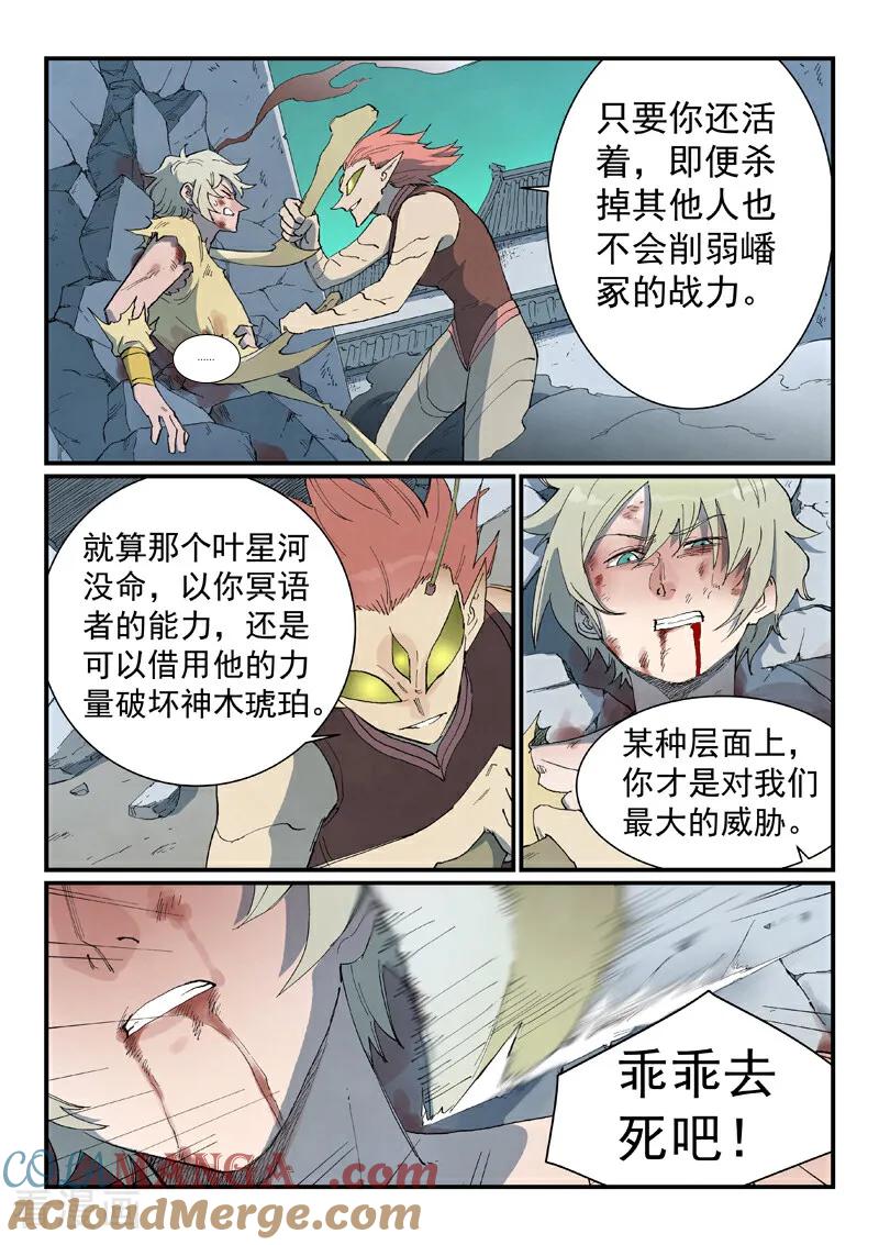 《星武神诀》第779话 第2页