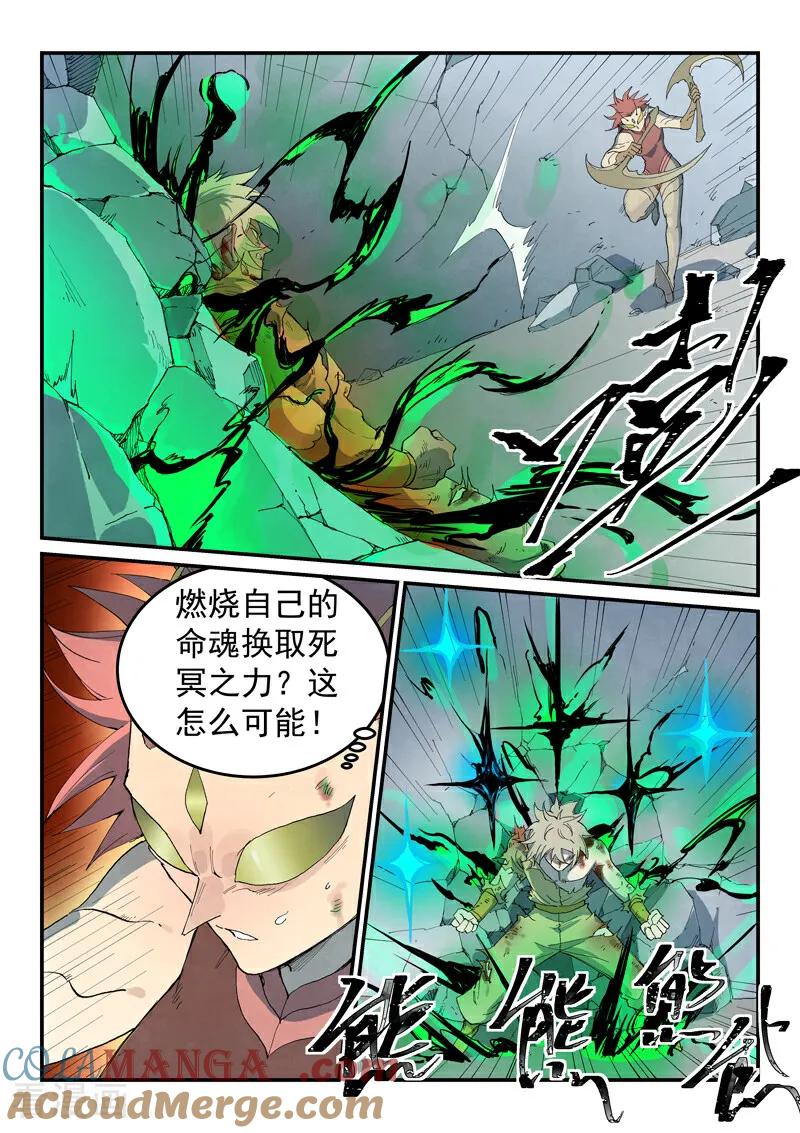 《星武神诀》第779话 第4页