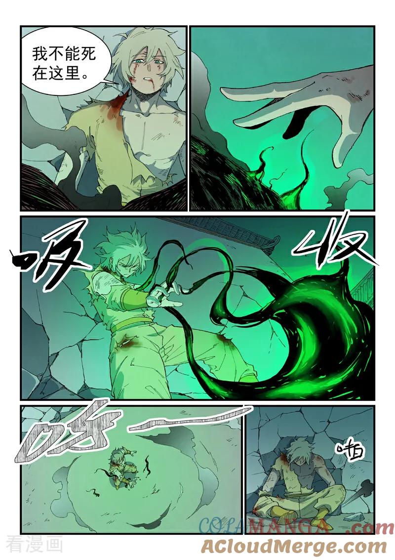 《星武神诀》第779话 第9页
