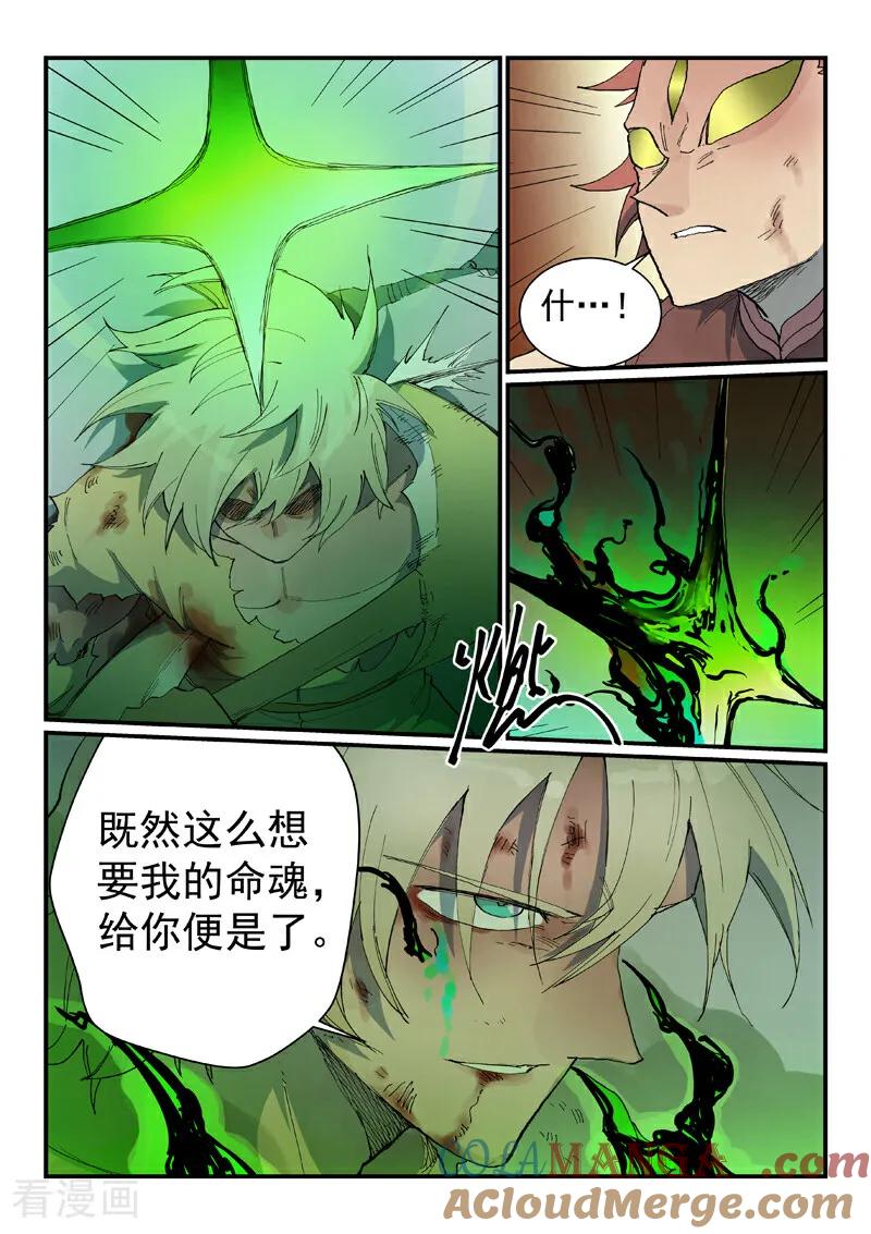 《星武神诀》第779话 第3页