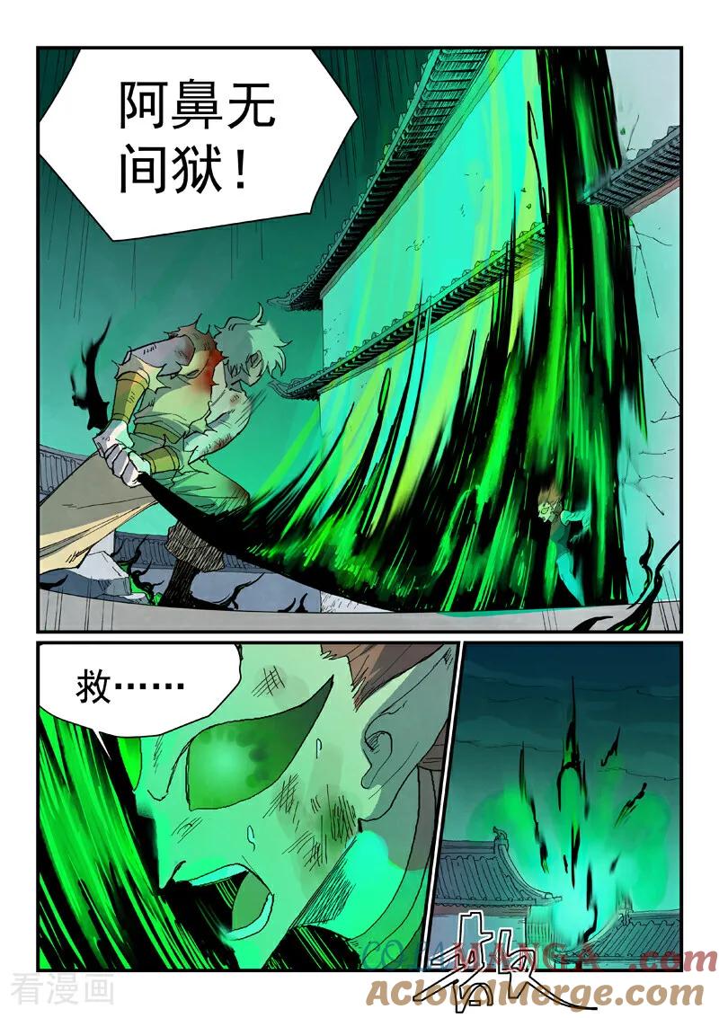 《星武神诀》第779话 第7页