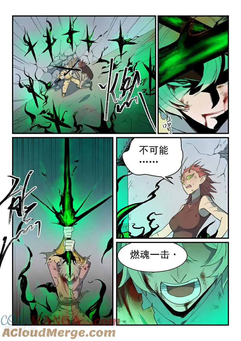 《星武神诀》第779话 第6页