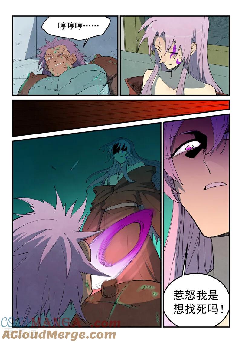 《星武神诀》第781话 第1页