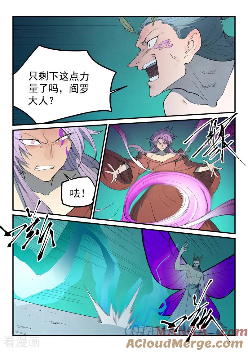 《星武神诀》第782话 第4页