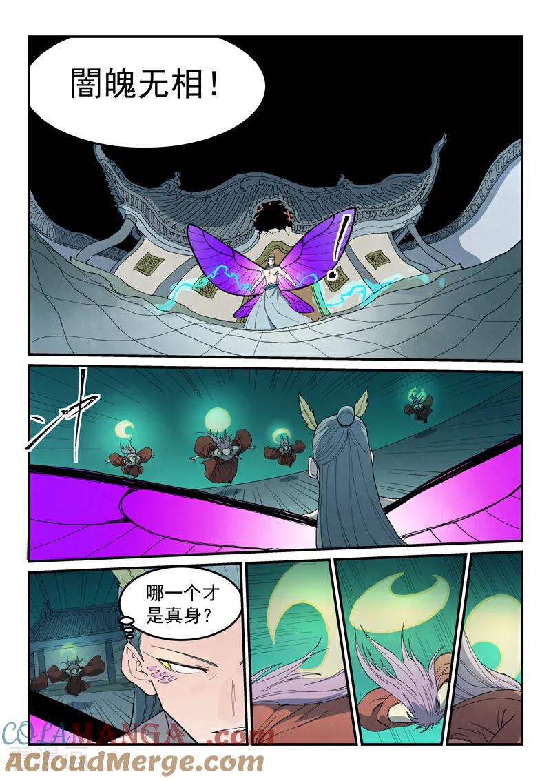 《星武神诀》第782话 第7页
