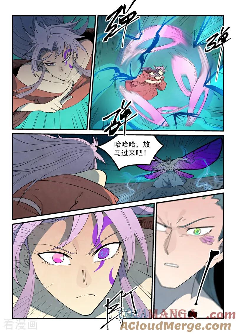 《星武神诀》第782话 第6页