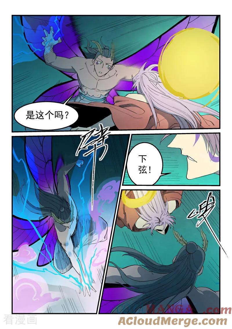 《星武神诀》第782话 第8页