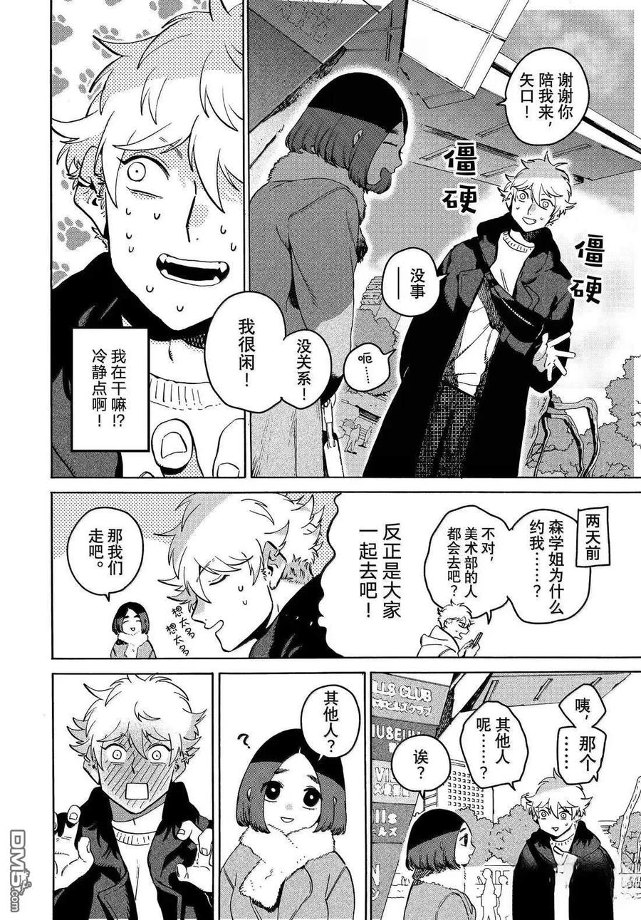《Blue Period》第75话 第12页