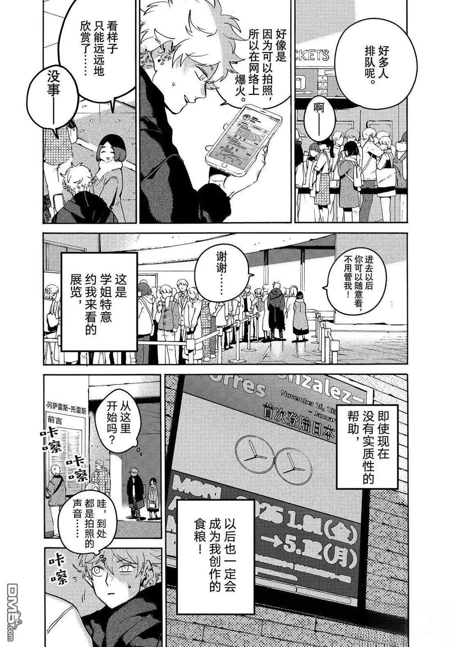 《Blue Period》第75话 第16页