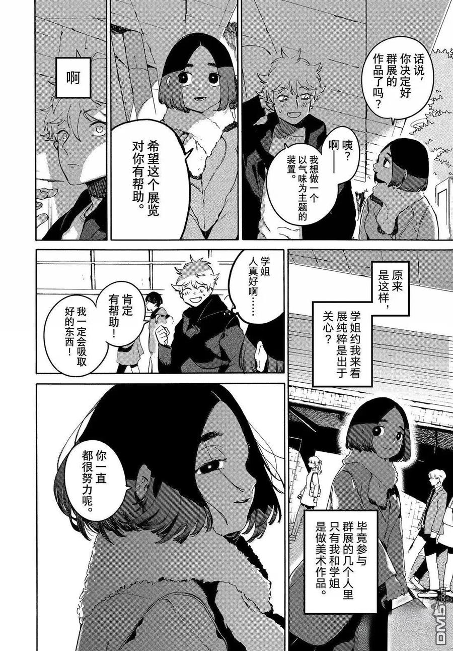 《Blue Period》第75话 第14页