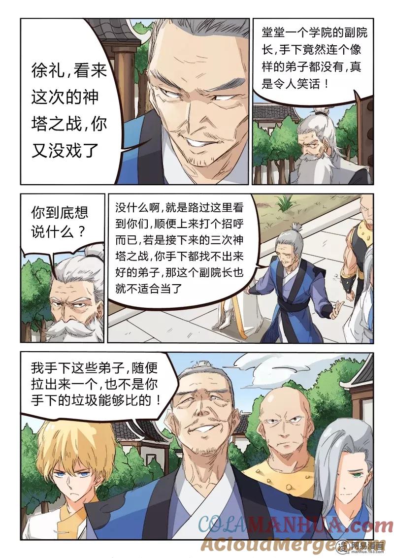 《星武神诀》第78话 第8页