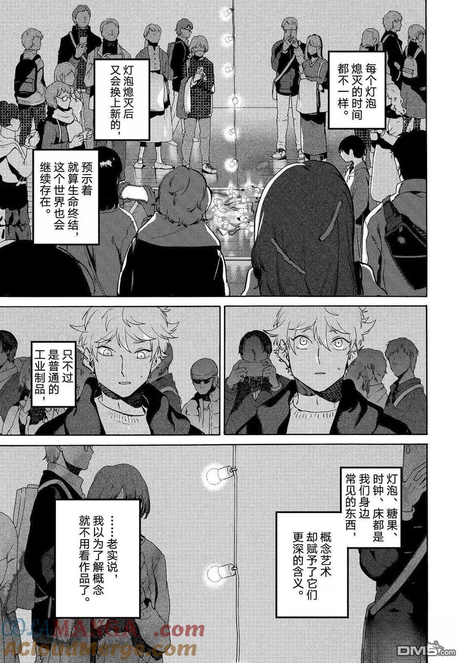 《Blue Period》第75话 第19页