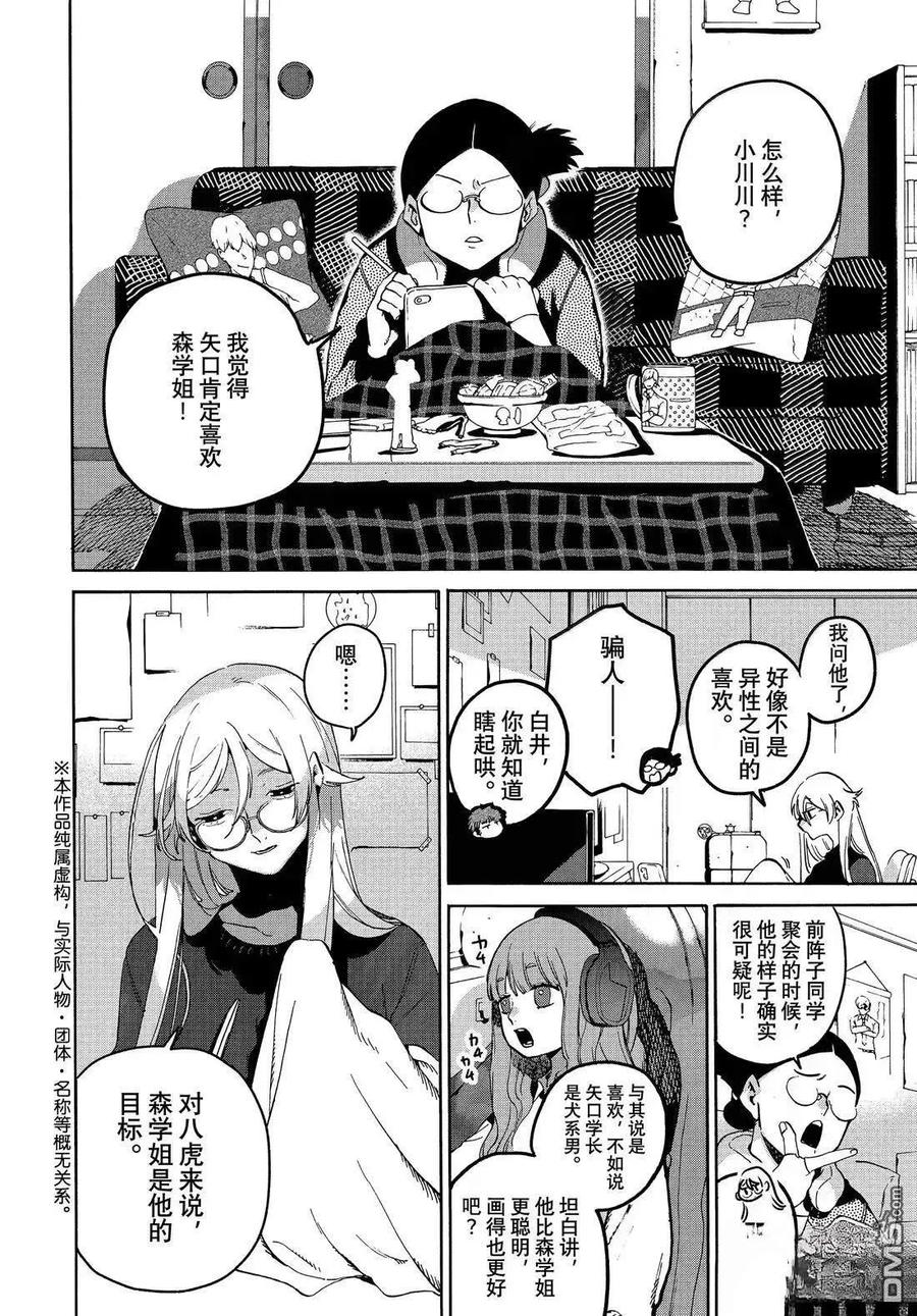 《Blue Period》第75话 第2页