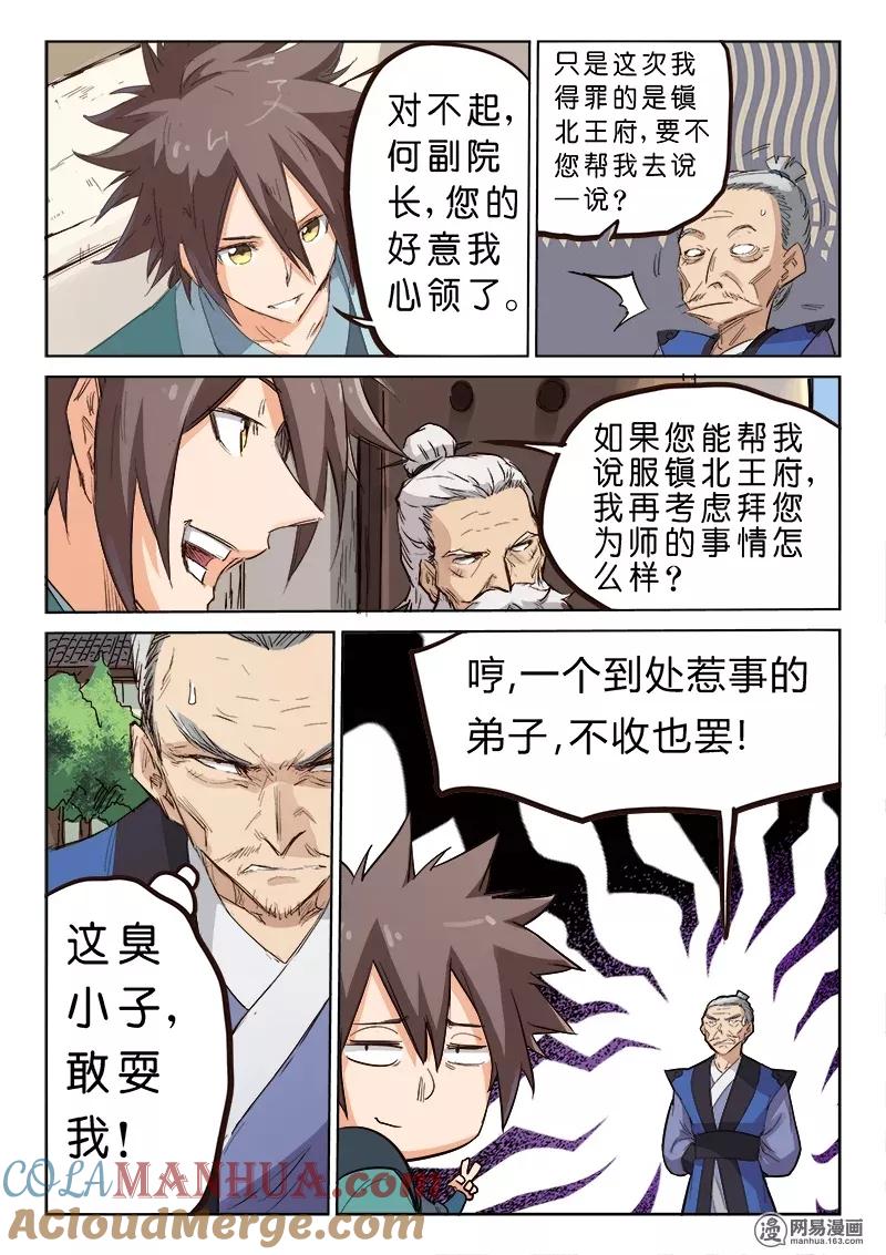 《星武神诀》第78话 第7页