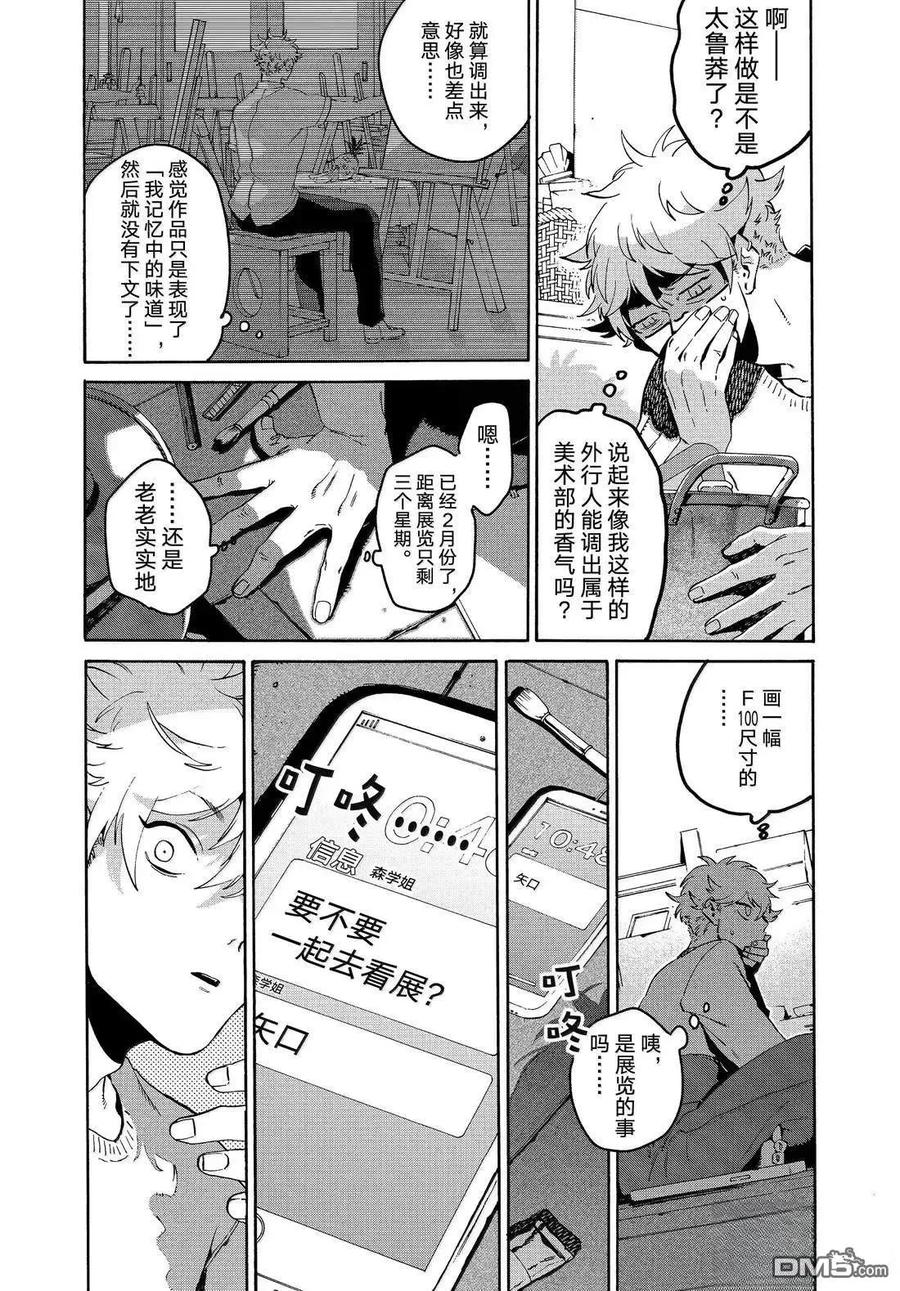 《Blue Period》第75话 第10页