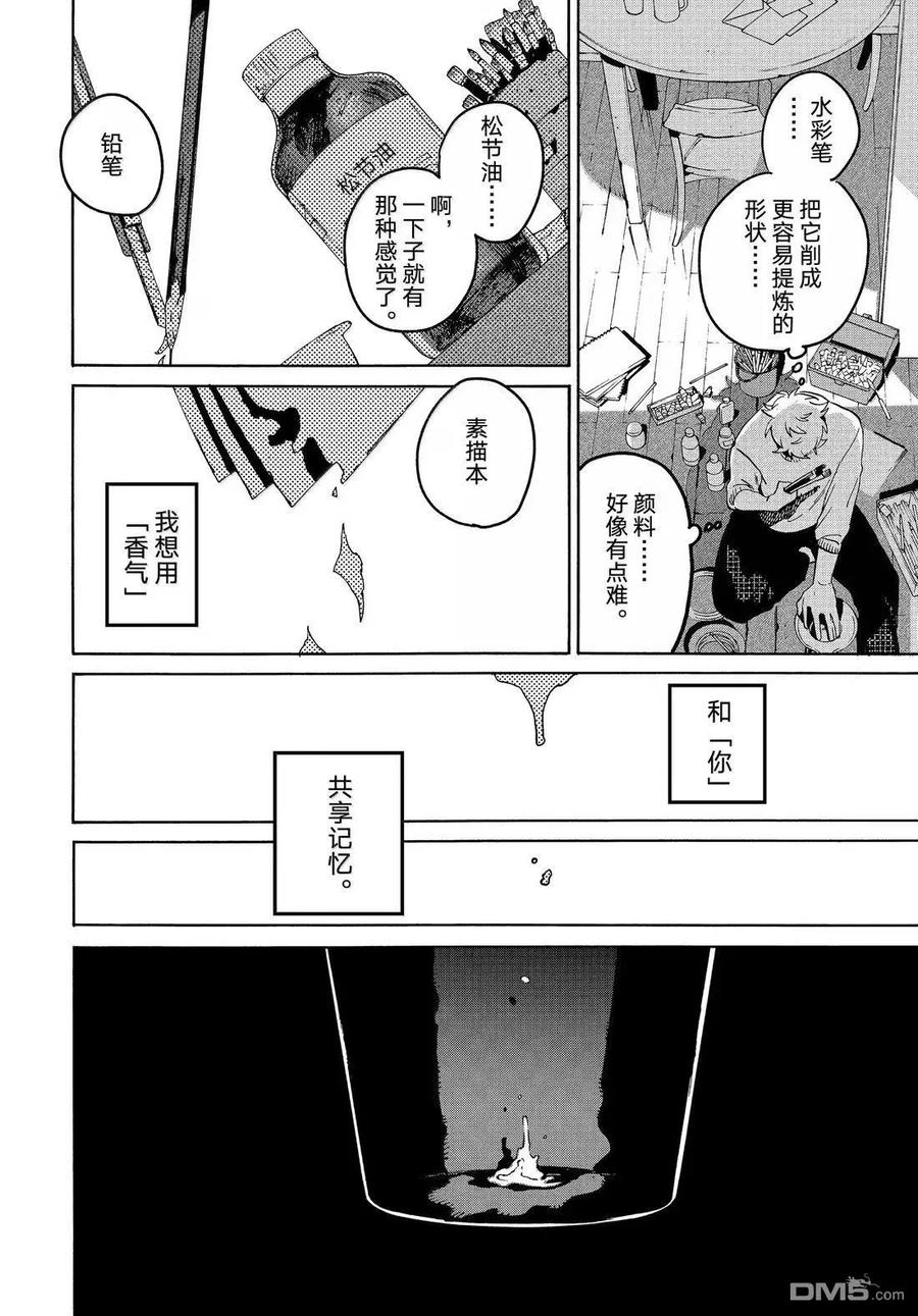 《Blue Period》第75话 第8页