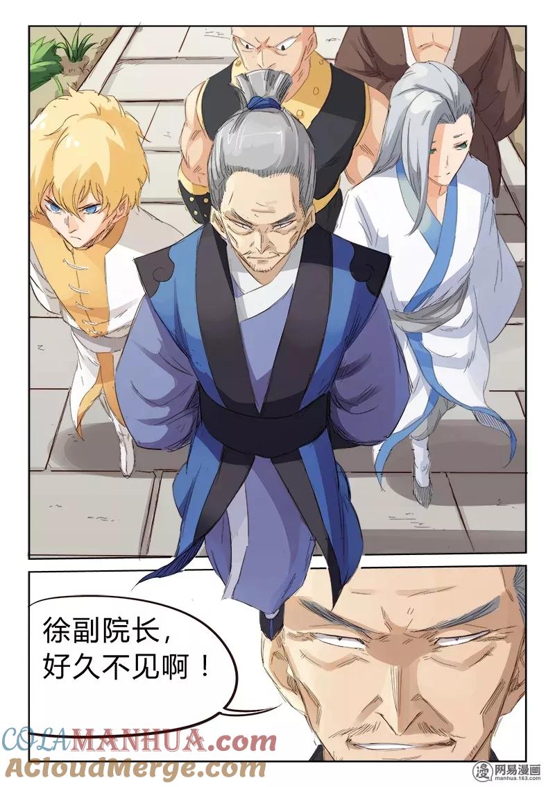 《星武神诀》第78话 第4页