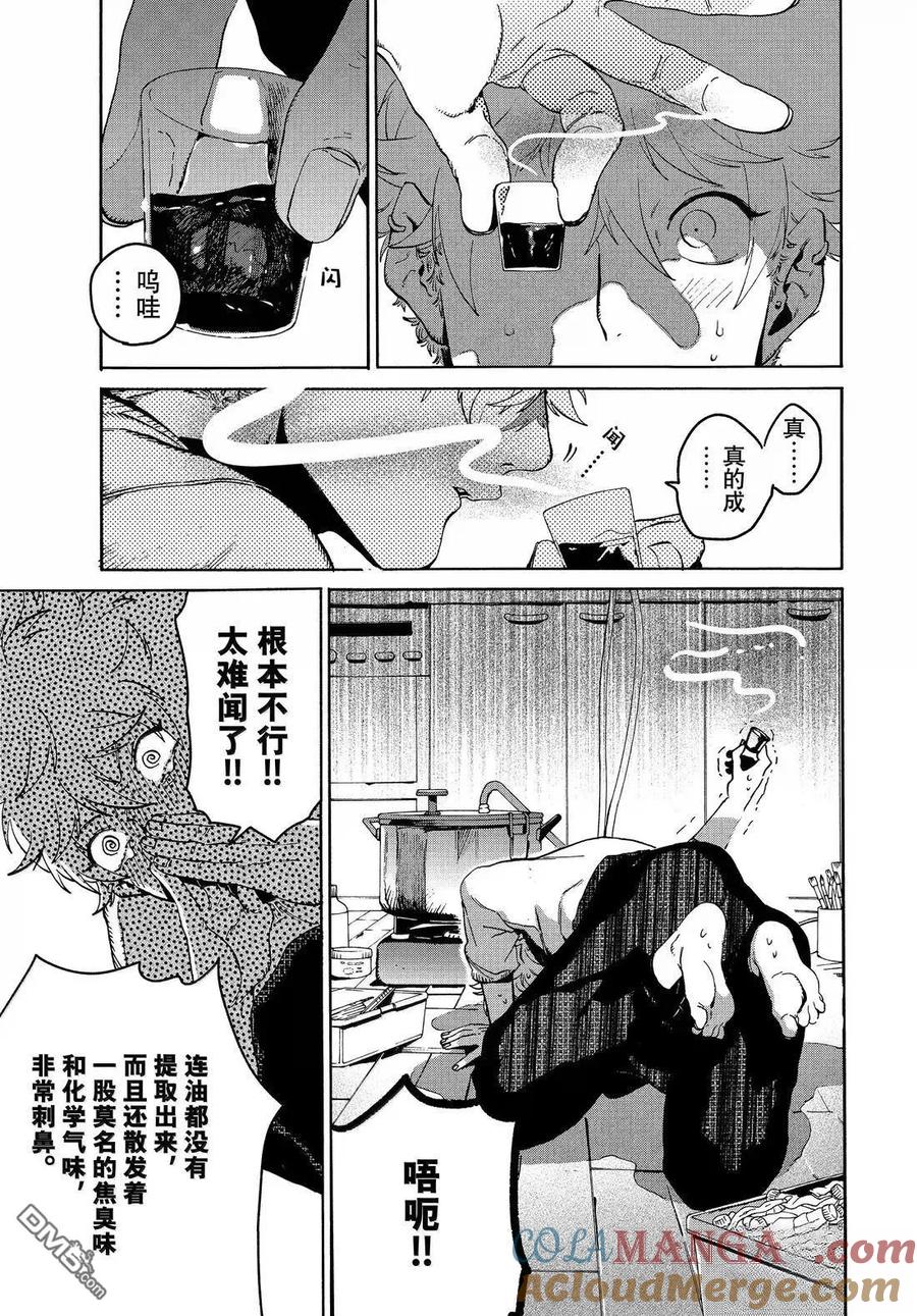 《Blue Period》第75话 第9页