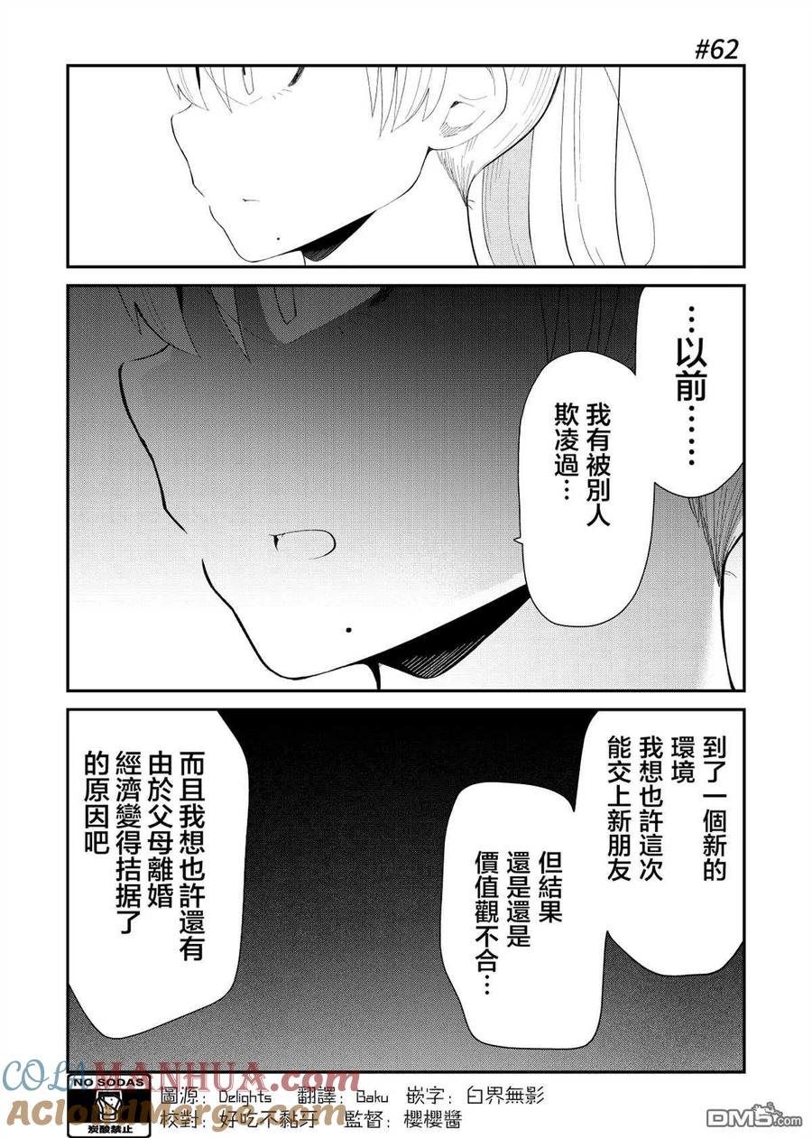《偶像与死宅的理想关系》第62话 第2页