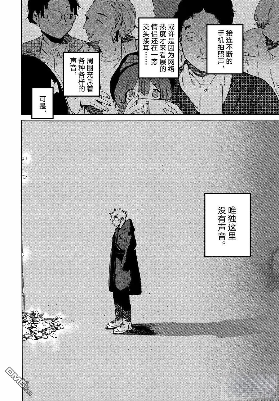《Blue Period》第75话 第20页