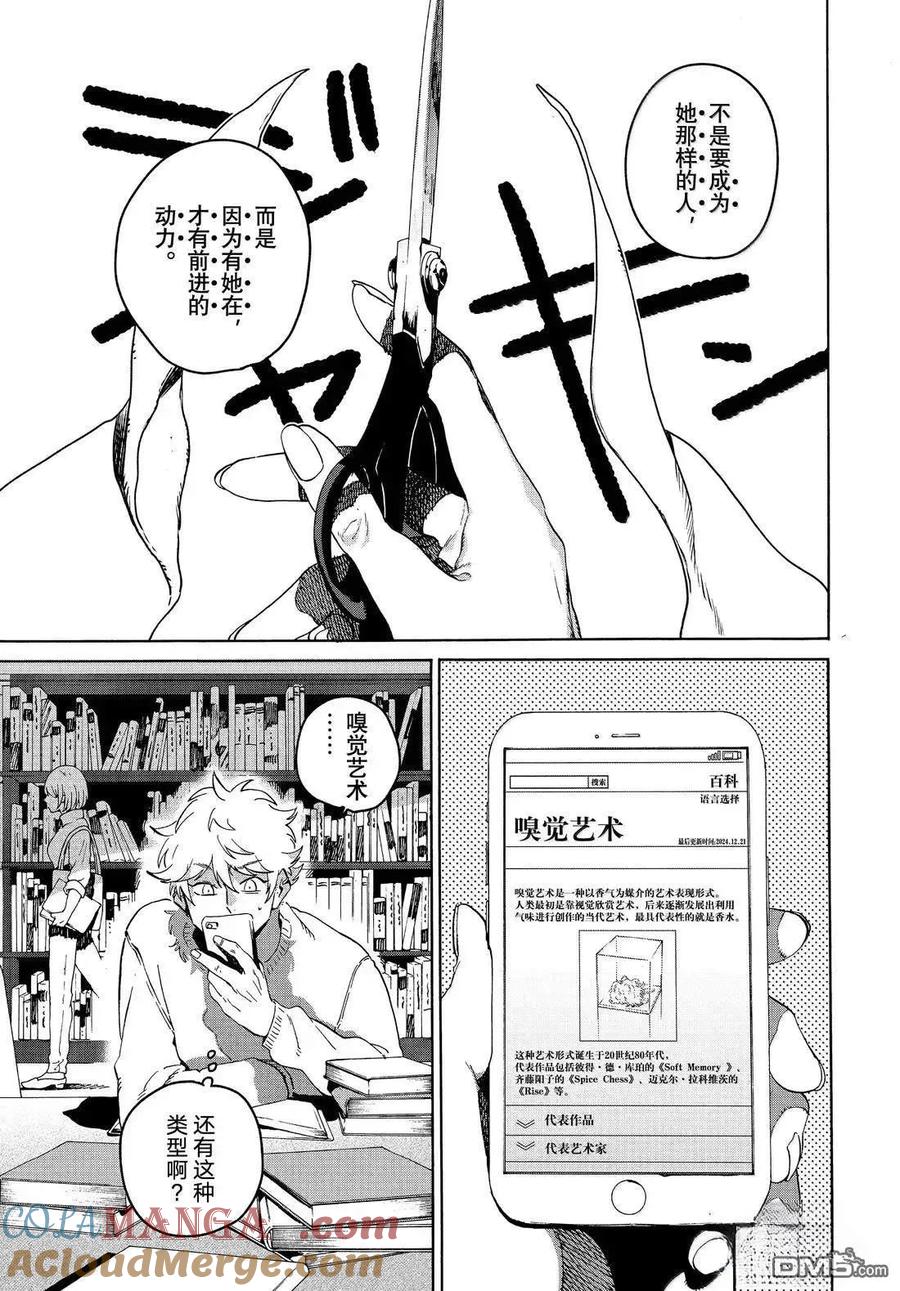 《Blue Period》第75话 第3页