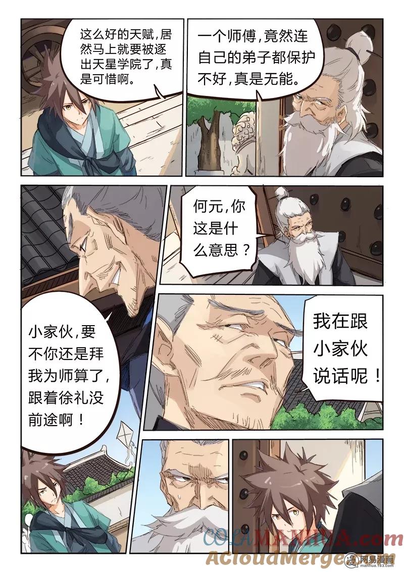 《星武神诀》第78话 第6页