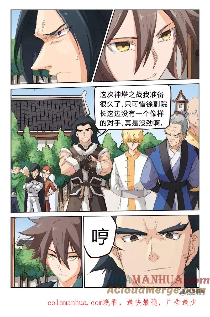 《星武神诀》第78话 第9页