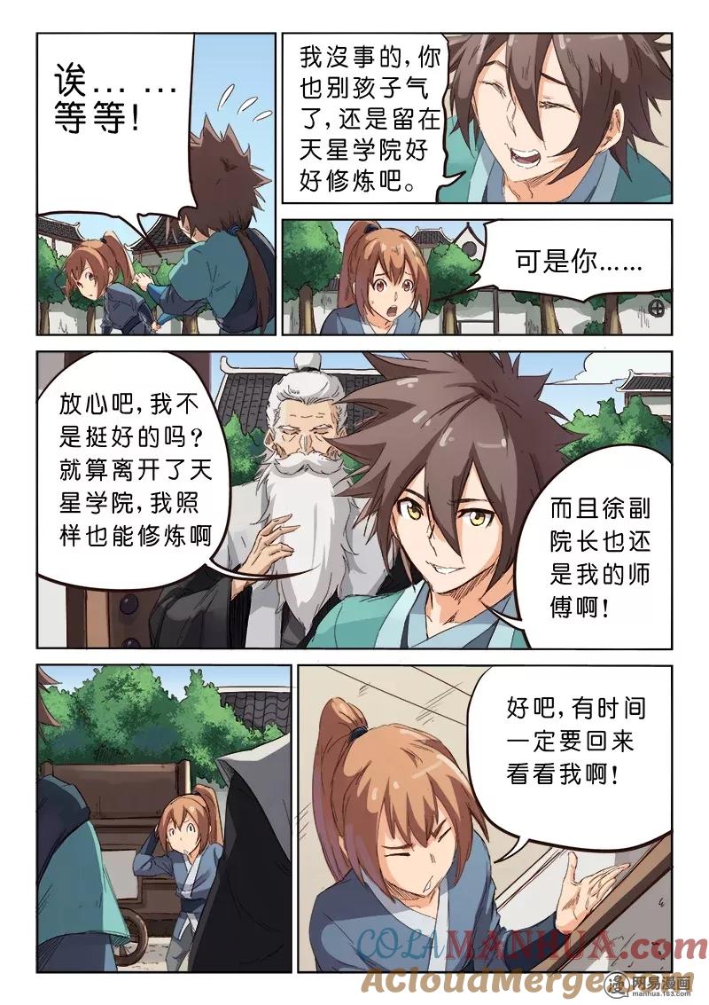 《星武神诀》第78话 第2页