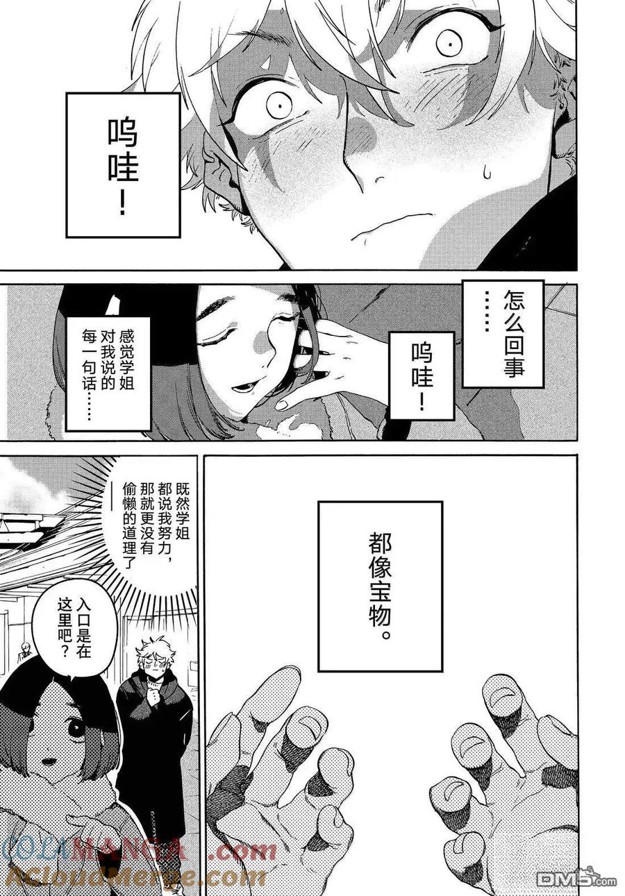 《Blue Period》第75话 第15页