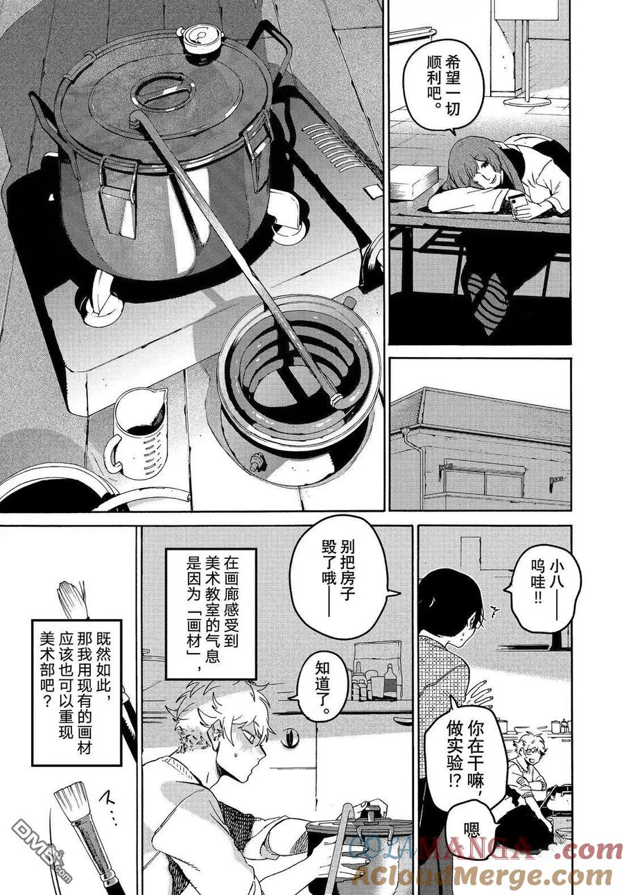 《Blue Period》第75话 第7页
