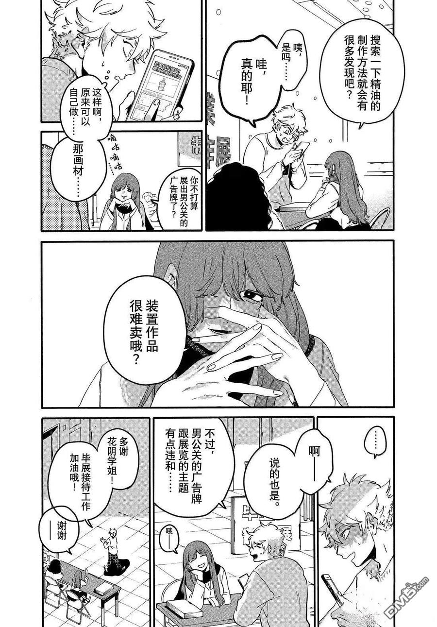 《Blue Period》第75话 第6页