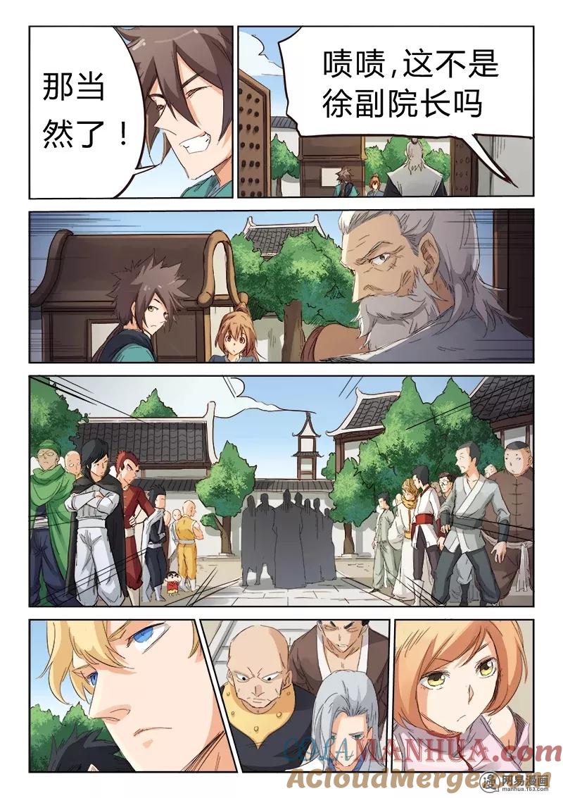 《星武神诀》第78话 第3页