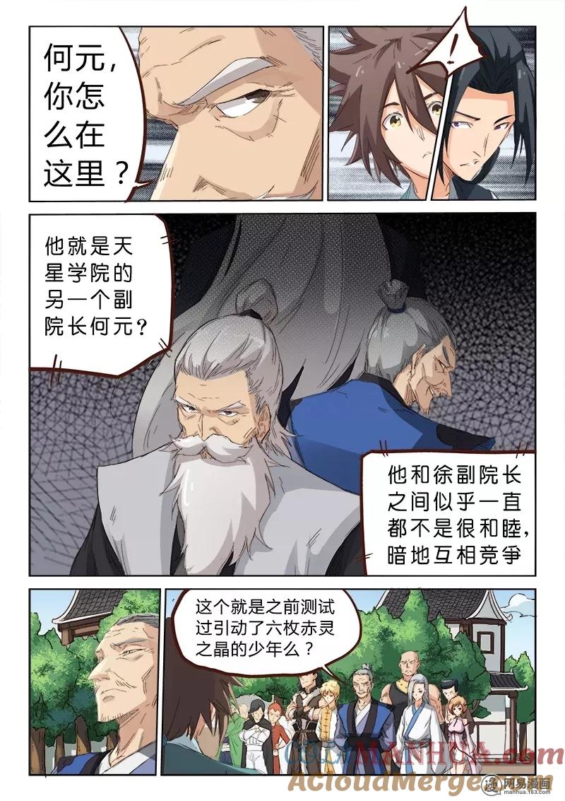 《星武神诀》第78话 第5页