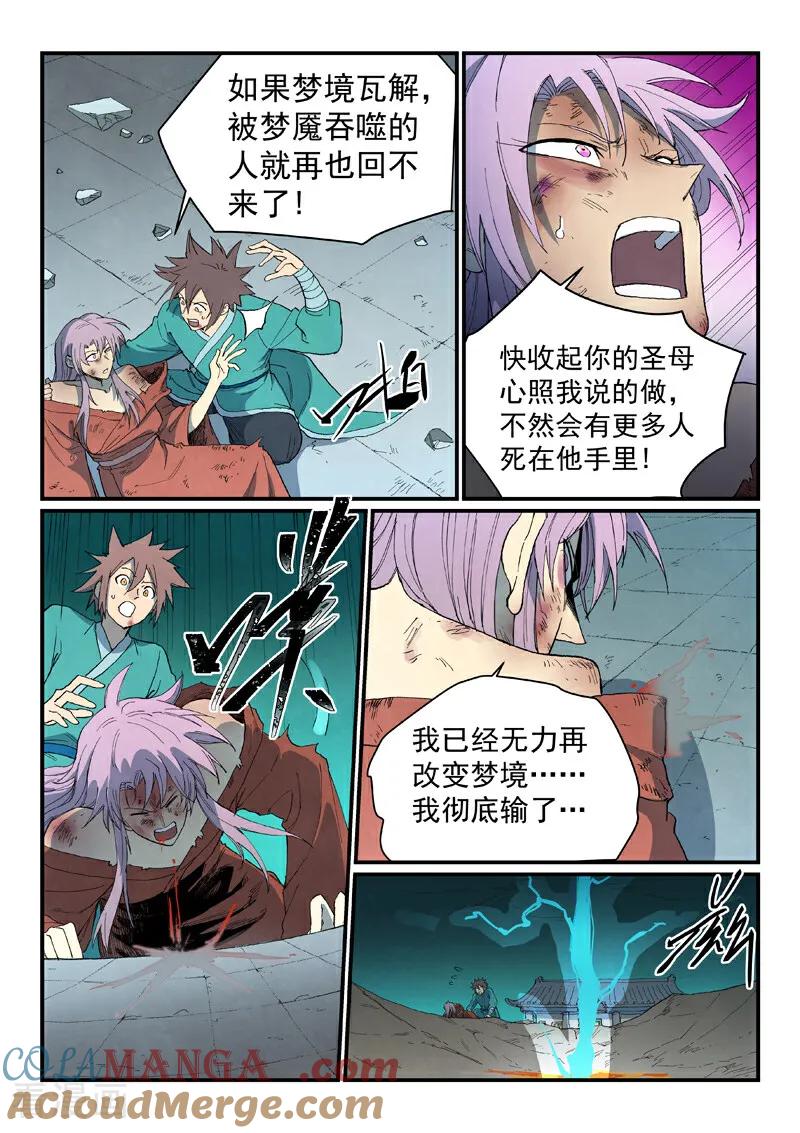 《星武神诀》第783话 第9页