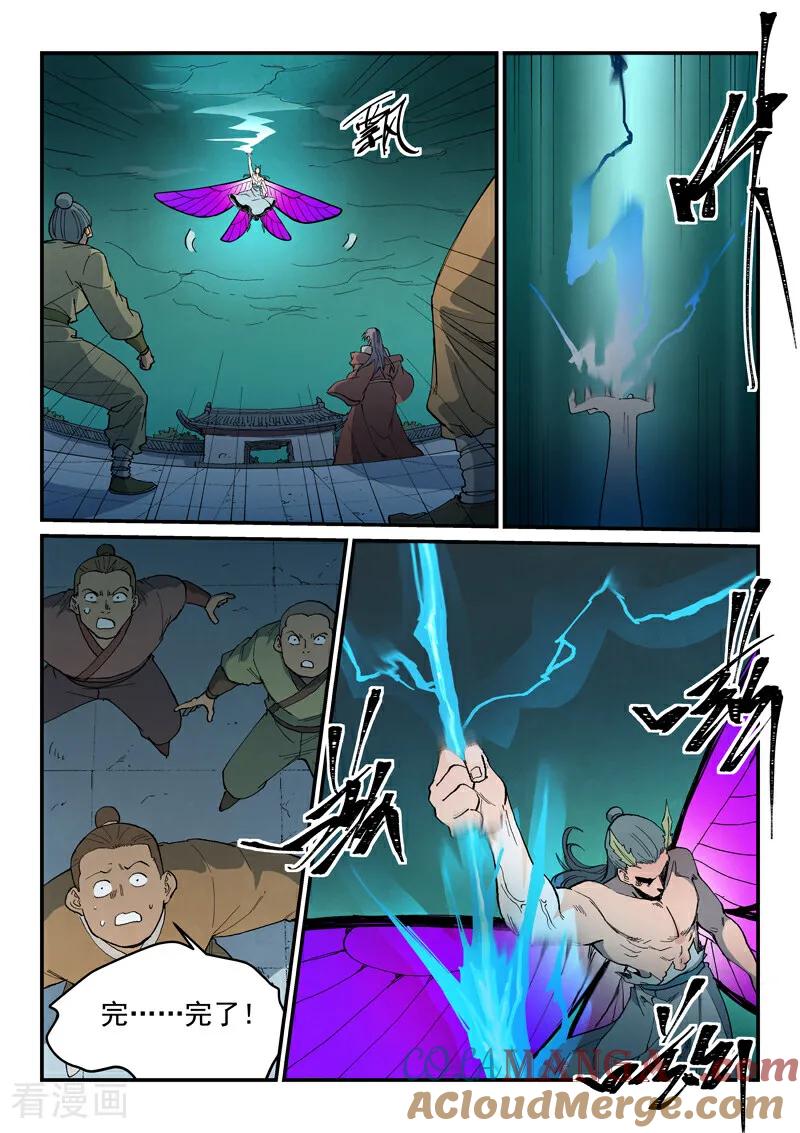 《星武神诀》第783话 第4页