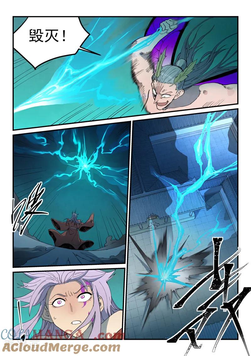 《星武神诀》第783话 第5页