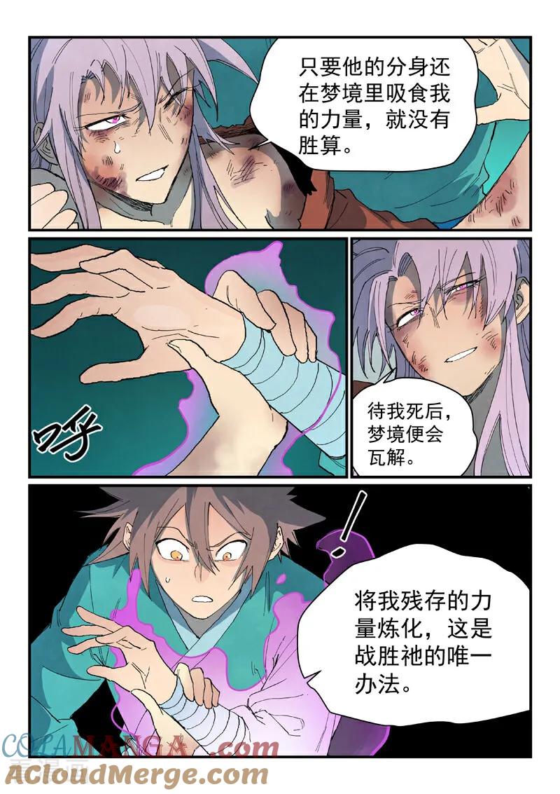 《星武神诀》第783话 第8页