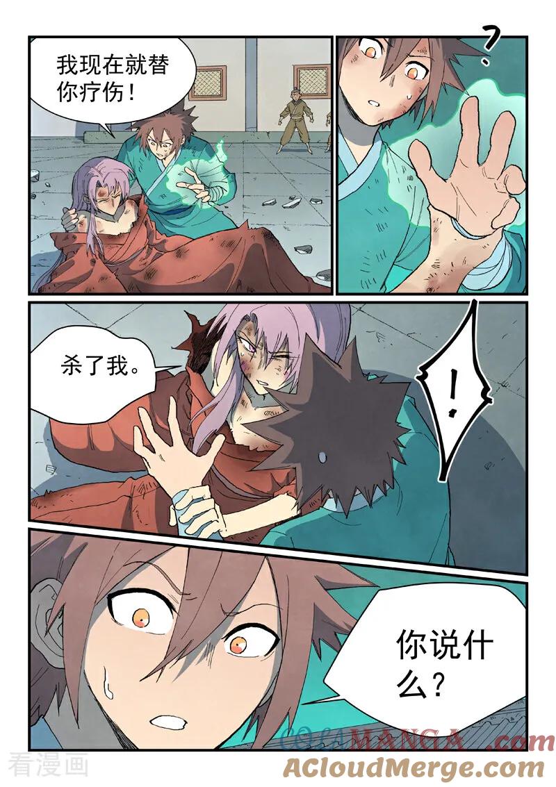 《星武神诀》第783话 第7页