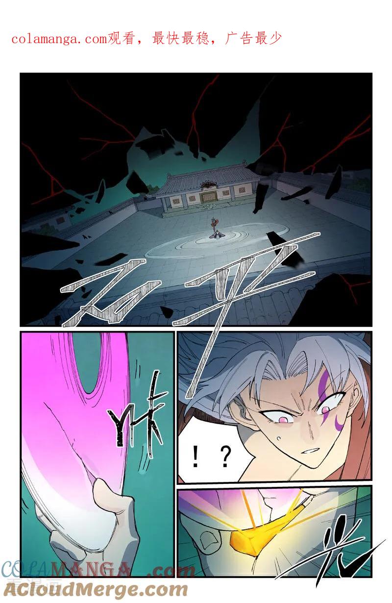 《星武神诀》第783话 第1页