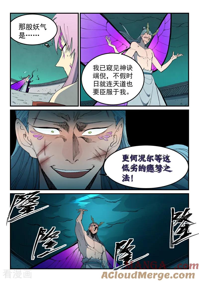 《星武神诀》第783话 第3页