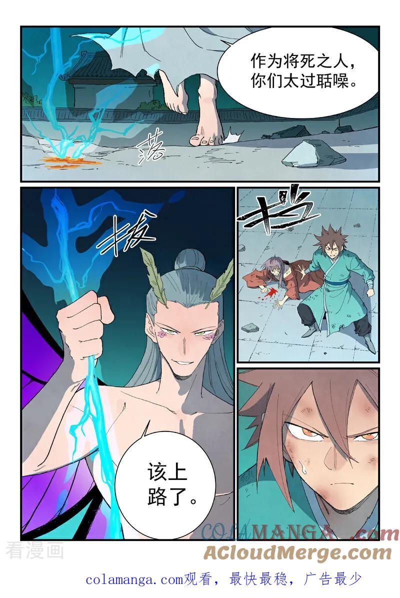 《星武神诀》第783话 第10页