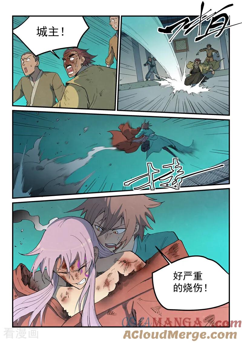 《星武神诀》第783话 第6页