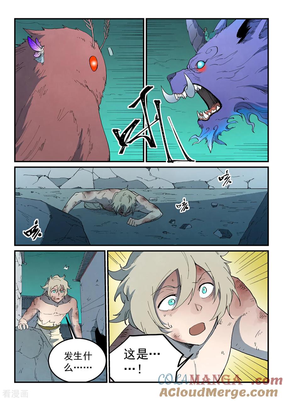 《星武神诀》第785话 第4页