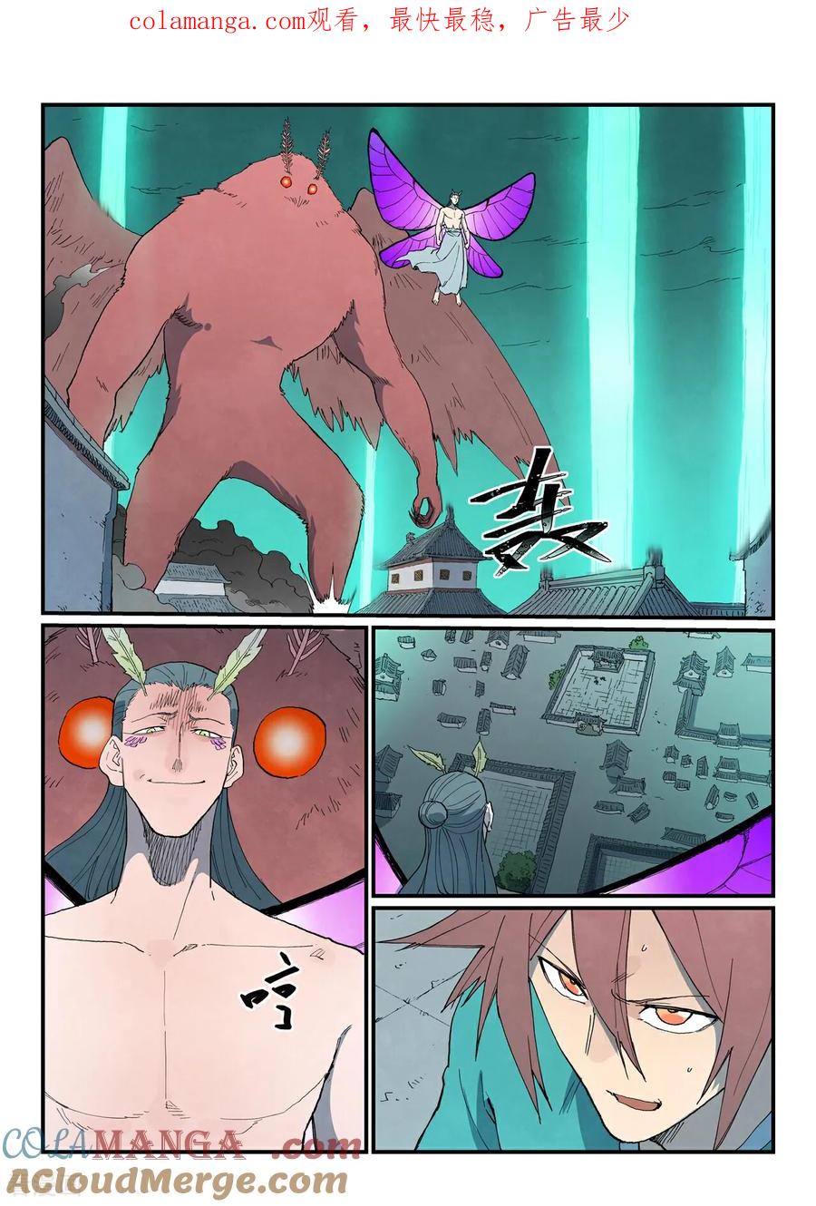 《星武神诀》第785话 第1页