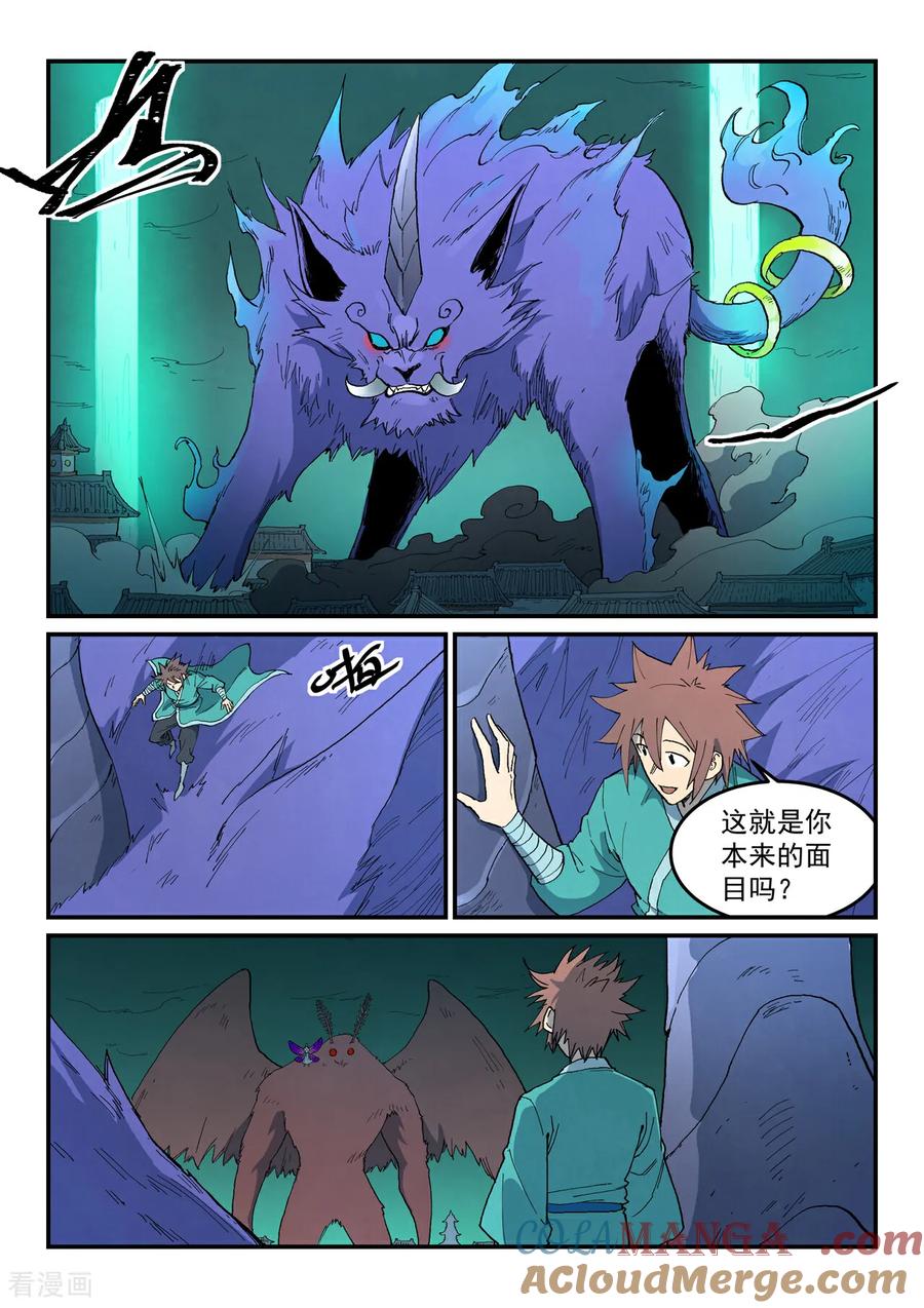 《星武神诀》第785话 第3页