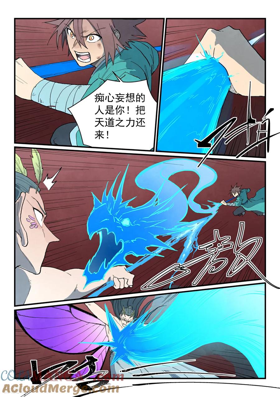 《星武神诀》第785话 第9页