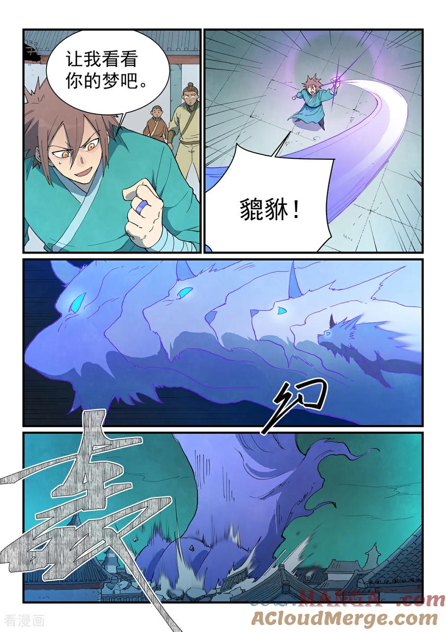 《星武神诀》第785话 第2页