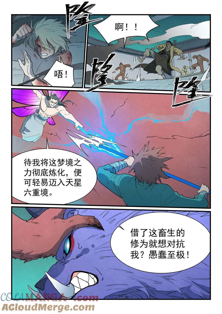 《星武神诀》第785话 第8页