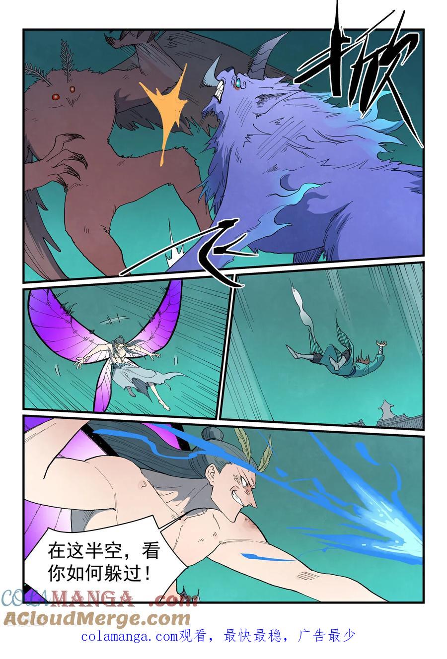 《星武神诀》第785话 第10页